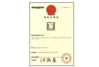 商标注册证
